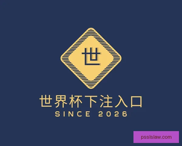 发现世界杯下注入口